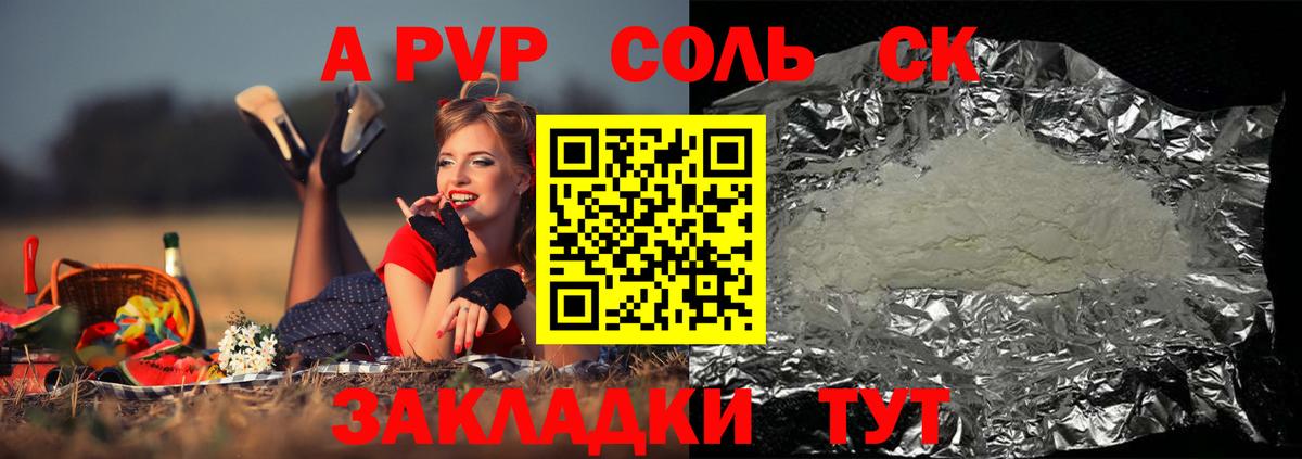 Торжок  A-PVP  Вход с VPN  APVP кристаллы 