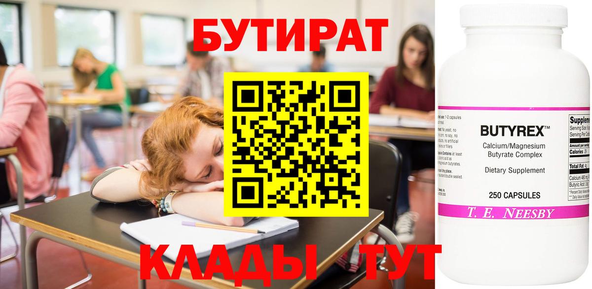 БУТИРАТ  Вход с VPN  Торжок  Бутират жидкий экстази 