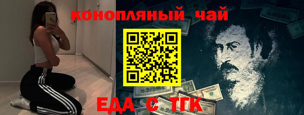Торжок  Печенье с ТГК конопля  Вход с VPN 
