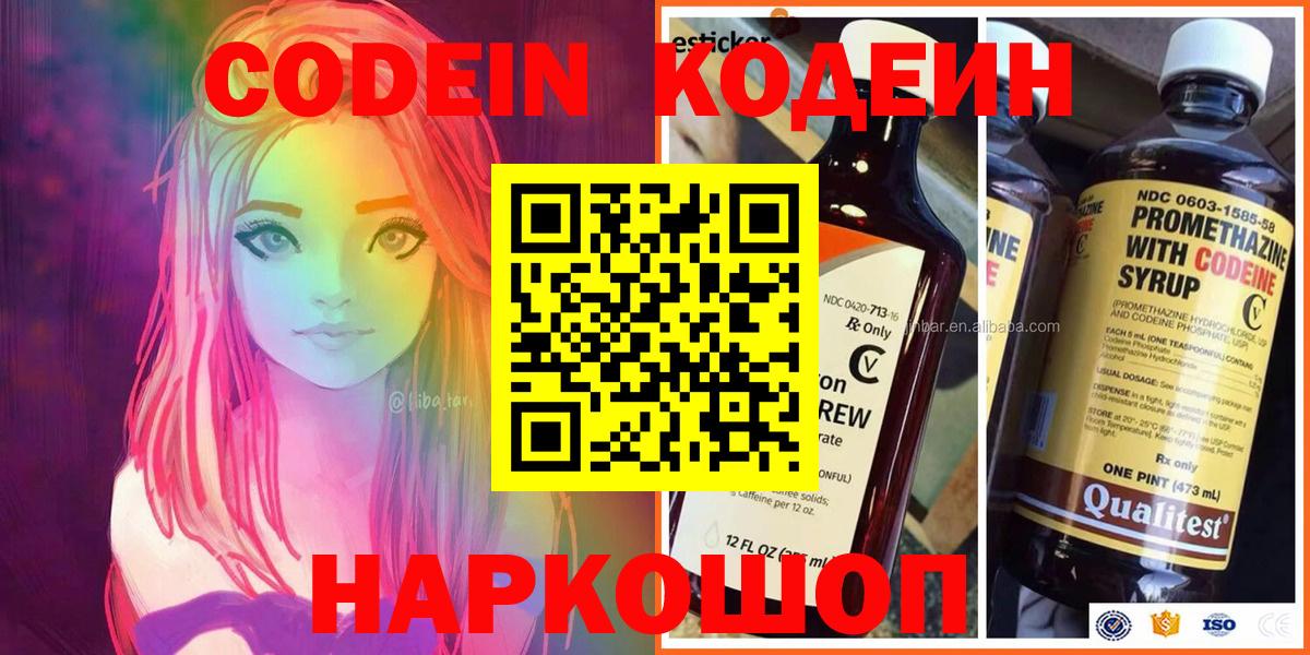 Торжок  Codein напиток Lean (лин)  Codein Purple Drank  Вход с VPN 