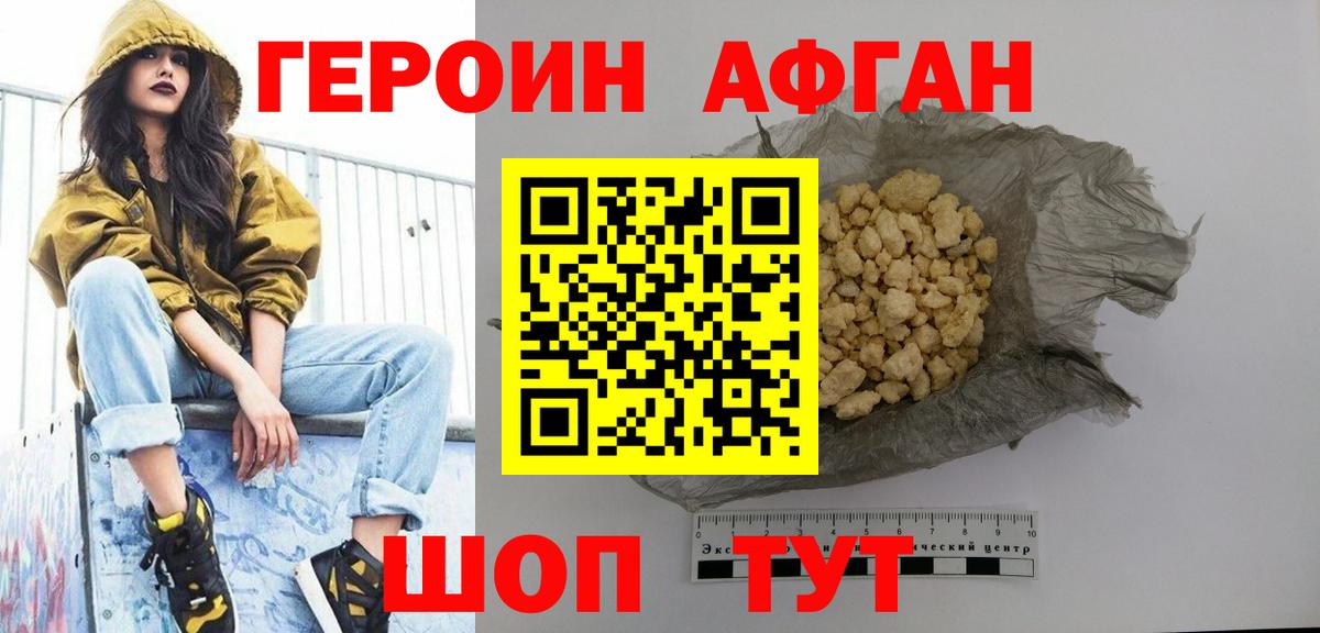 Героин  ГЕРОИН Heroin  Вход с VPN  Торжок 