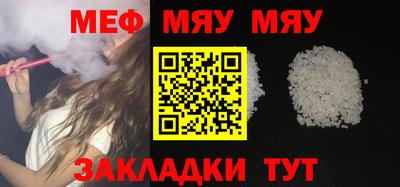мяу мяу кристалл Ливны