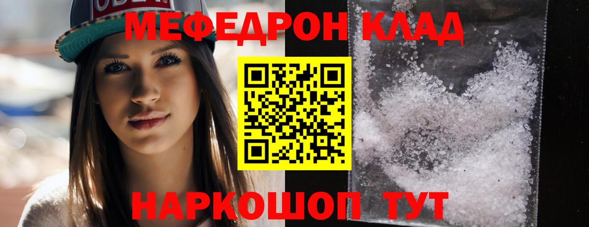 Меф мяу мяу мука Торжок